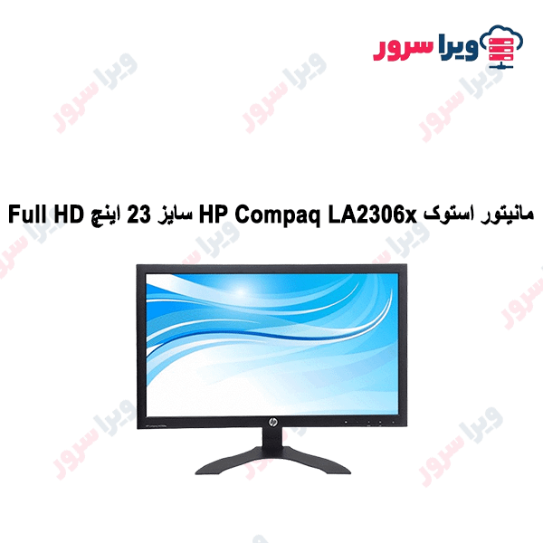 مانیتور استوک HP Compaq LA2306x سایز 23 اینچ Full HD