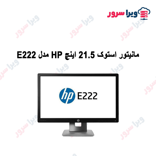 مانیتور استوک 21.5 اینچ HP مدل E222