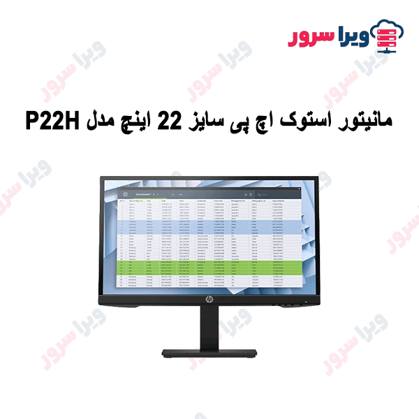 مانیتور استوک اچ پی سایز 22 اینچ مدل P22H
