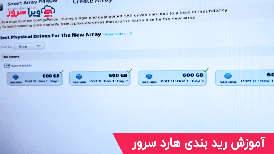 آموزش رید بندی هارد سرور