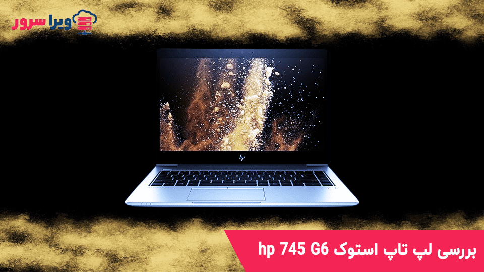 بررسی لپ تاپ 745 G6