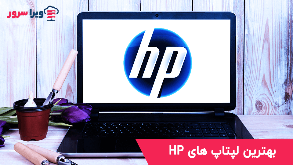 بهترین لپتاپ های hp